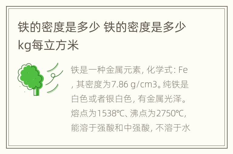 铁的密度是多少 铁的密度是多少kg每立方米