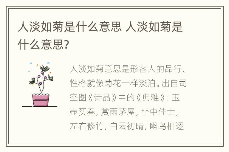 人淡如菊是什么意思 人淡如菊是什么意思?