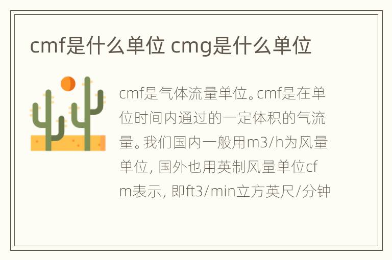 cmf是什么单位 cmg是什么单位