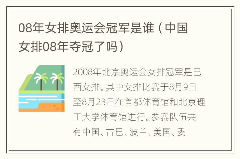 08年女排奥运会冠军是谁（中国女排08年夺冠了吗）