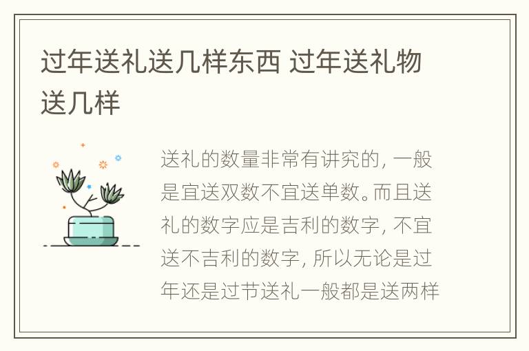 过年送礼送几样东西 过年送礼物送几样