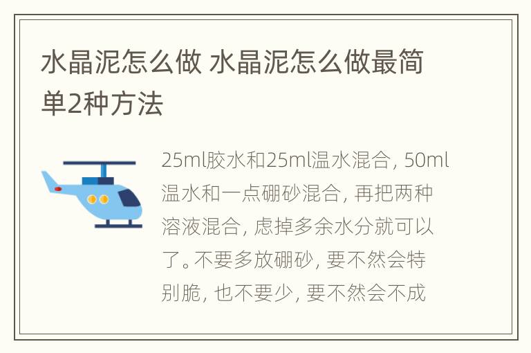 水晶泥怎么做 水晶泥怎么做最简单2种方法