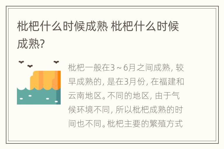 枇杷什么时候成熟 枇杷什么时候成熟?