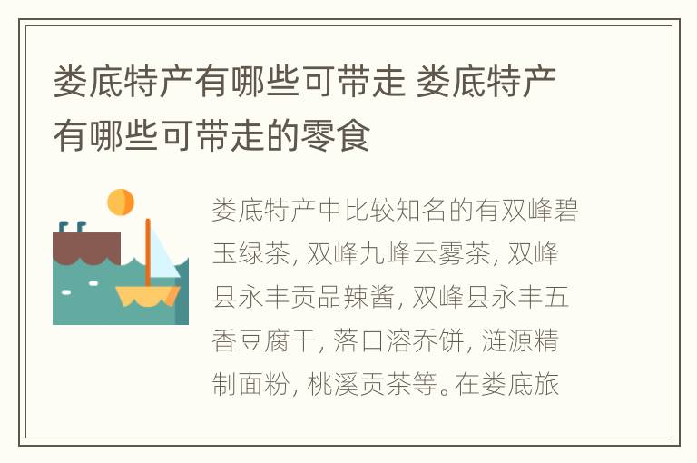 娄底特产有哪些可带走 娄底特产有哪些可带走的零食