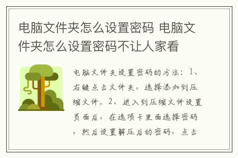 电脑文件夹怎么设置密码 电脑文件夹怎么设置密码不让人家看