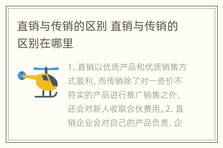 直销与传销的区别 直销与传销的区别在哪里