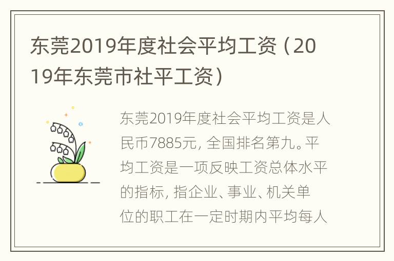 东莞2019年度社会平均工资（2019年东莞市社平工资）