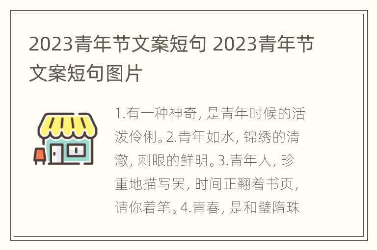 2023青年节文案短句 2023青年节文案短句图片