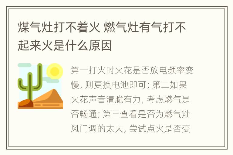 煤气灶打不着火 燃气灶有气打不起来火是什么原因