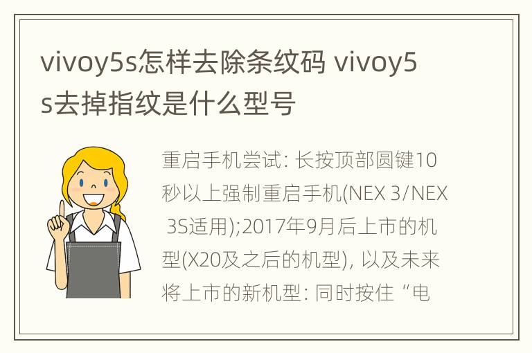 vivoy5s怎样去除条纹码 vivoy5s去掉指纹是什么型号