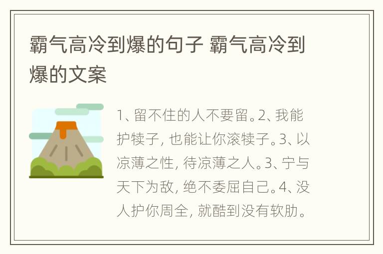 霸气高冷到爆的句子 霸气高冷到爆的文案