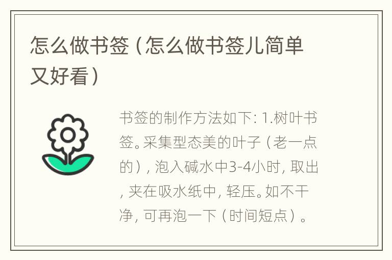 怎么做书签（怎么做书签儿简单又好看）