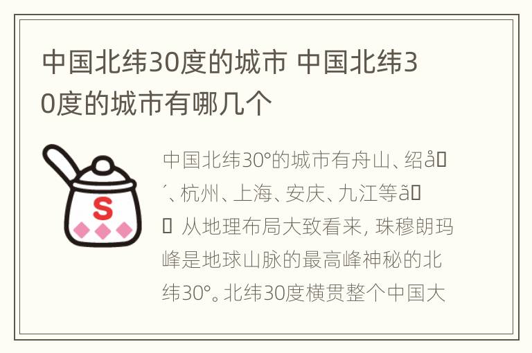 中国北纬30度的城市 中国北纬30度的城市有哪几个