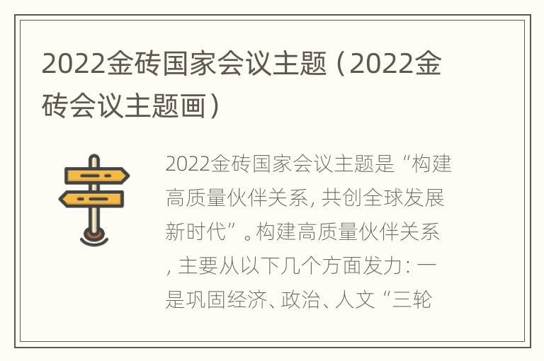 2022金砖国家会议主题（2022金砖会议主题画）