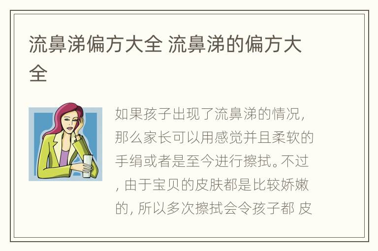 流鼻涕偏方大全 流鼻涕的偏方大全