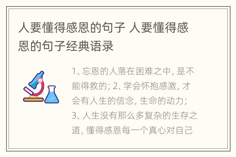 人要懂得感恩的句子 人要懂得感恩的句子经典语录