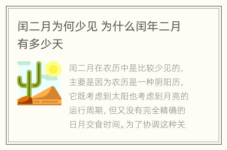 闰二月为何少见 为什么闰年二月有多少天