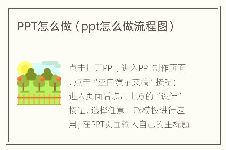 PPT怎么做（ppt怎么做流程图）