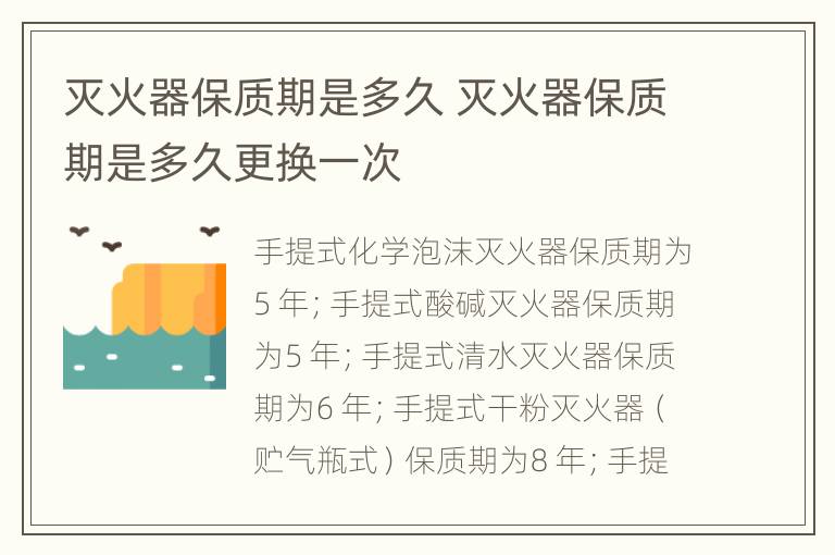 灭火器保质期是多久 灭火器保质期是多久更换一次