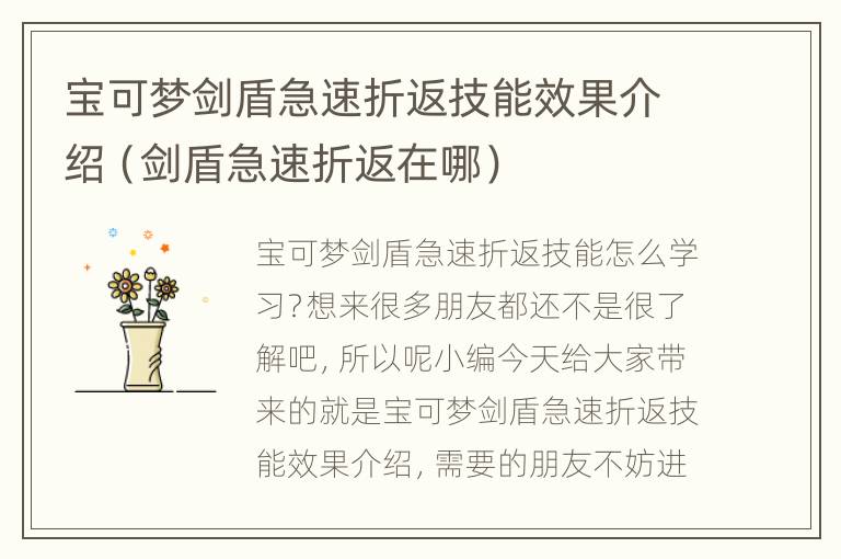 宝可梦剑盾急速折返技能效果介绍（剑盾急速折返在哪）