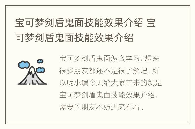 宝可梦剑盾鬼面技能效果介绍 宝可梦剑盾鬼面技能效果介绍