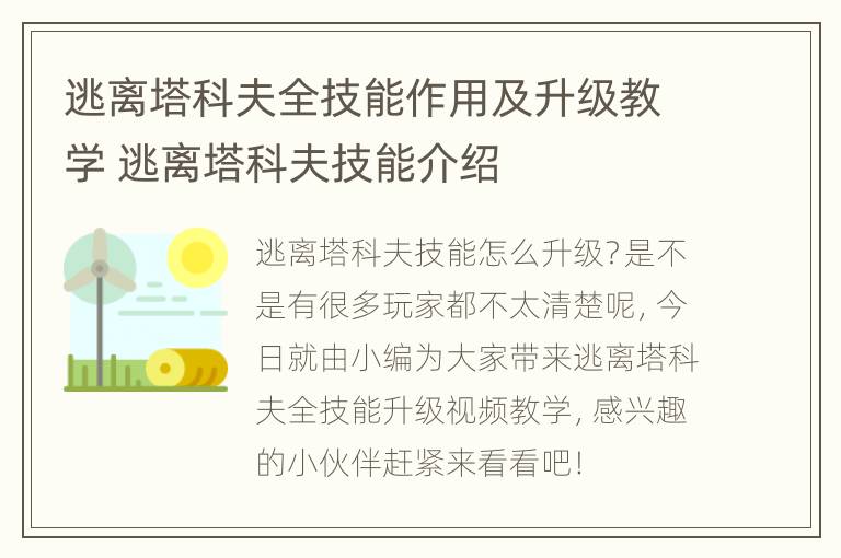 逃离塔科夫全技能作用及升级教学 逃离塔科夫技能介绍