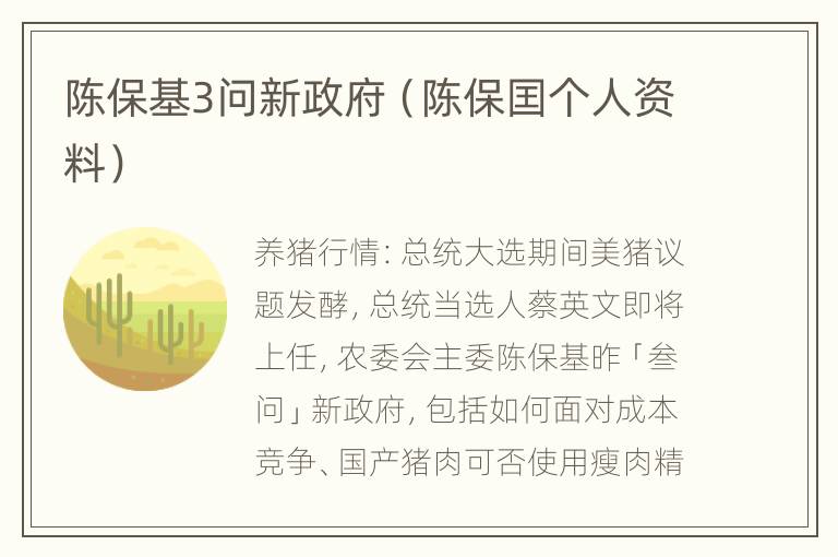 陈保基3问新政府（陈保囯个人资料）