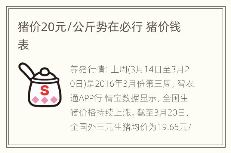 猪价20元/公斤势在必行 猪价钱表