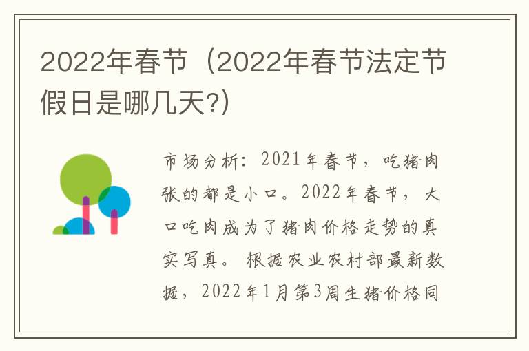 2022年春节（2022年春节法定节假日是哪几天?）