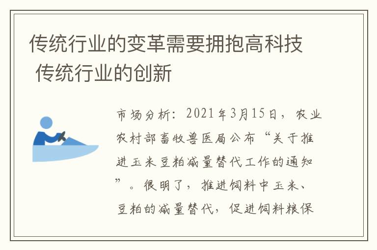 传统行业的变革需要拥抱高科技 传统行业的创新