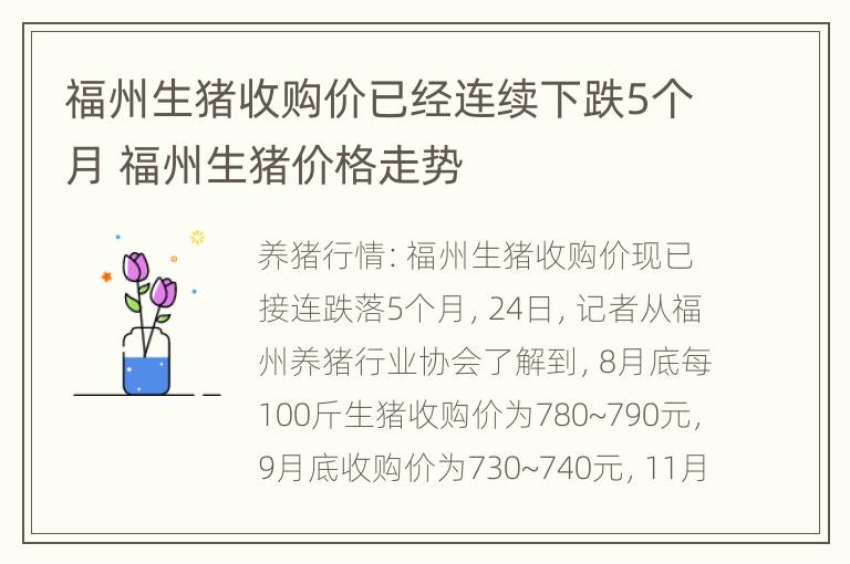 福州生猪收购价已经连续下跌5个月 福州生猪价格走势