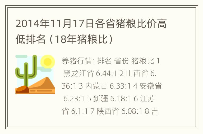 2014年11月17日各省猪粮比价高低排名（18年猪粮比）