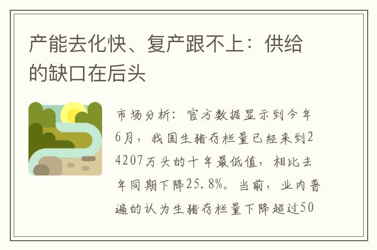 产能去化快、复产跟不上：供给的缺口在后头