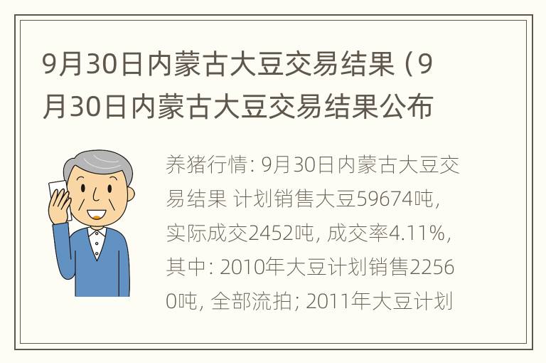 9月30日内蒙古大豆交易结果（9月30日内蒙古大豆交易结果公布）