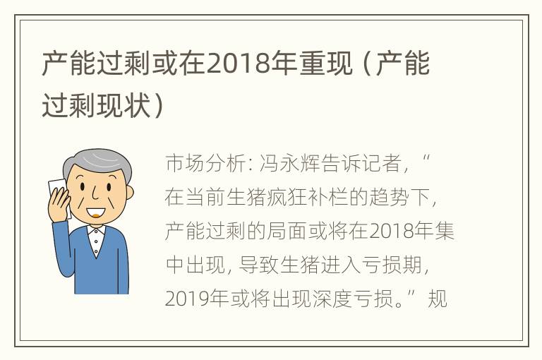 产能过剩或在2018年重现（产能过剩现状）