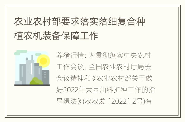 农业农村部要求落实落细复合种植农机装备保障工作