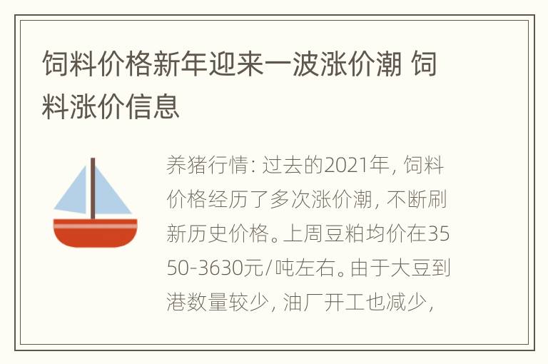 饲料价格新年迎来一波涨价潮 饲料涨价信息