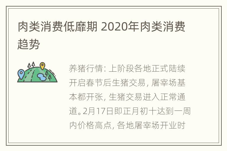 肉类消费低靡期 2020年肉类消费趋势