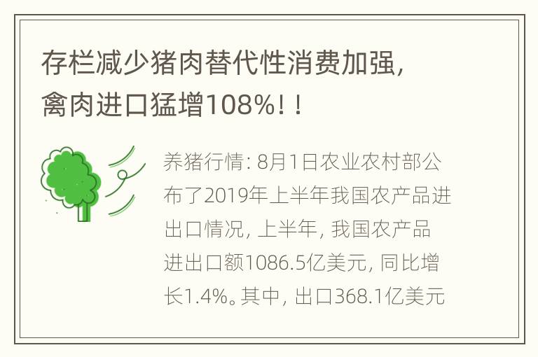 存栏减少猪肉替代性消费加强，禽肉进口猛增108%！！