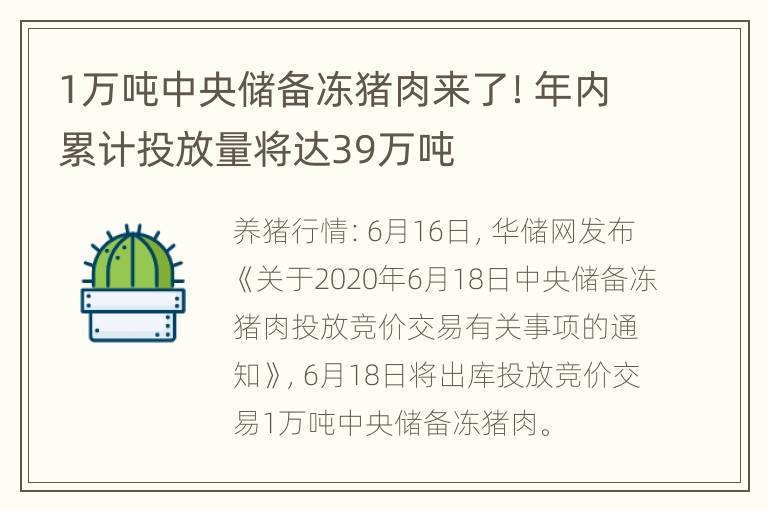 1万吨中央储备冻猪肉来了！年内累计投放量将达39万吨