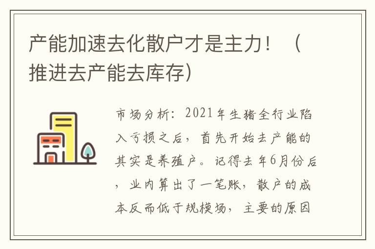 产能加速去化散户才是主力！（推进去产能去库存）