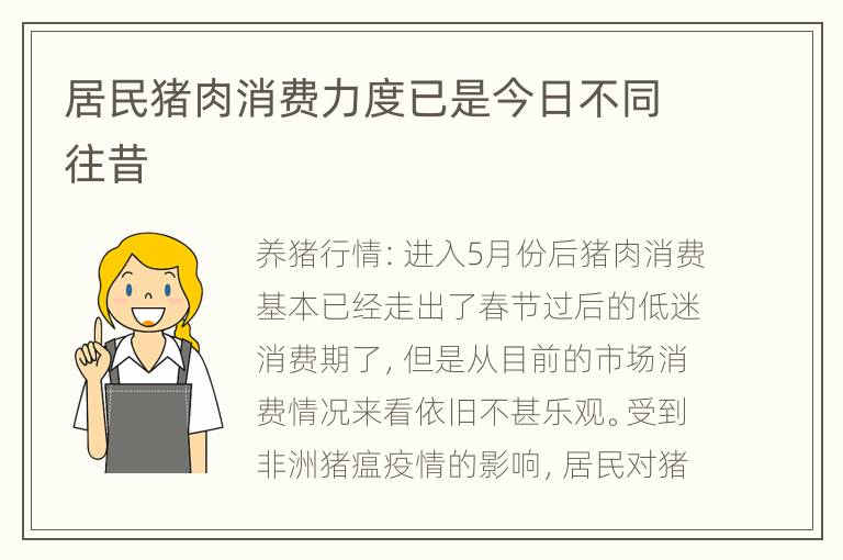 居民猪肉消费力度已是今日不同往昔