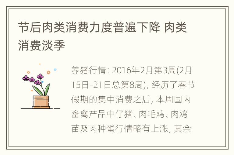 节后肉类消费力度普遍下降 肉类消费淡季