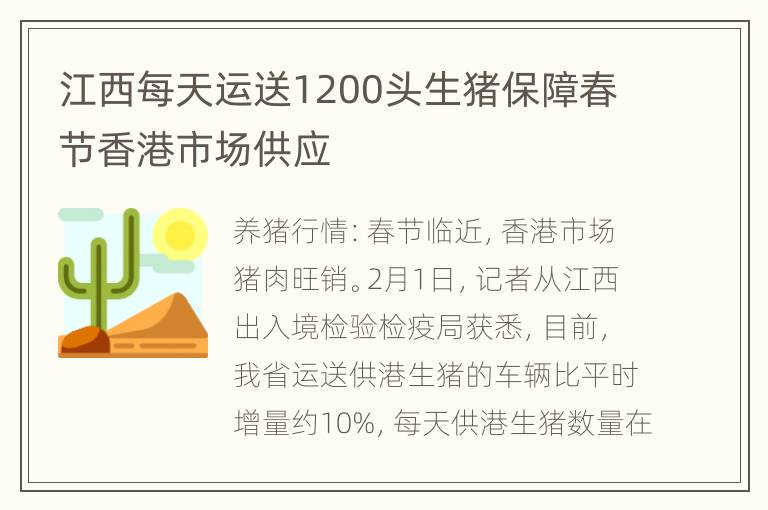 江西每天运送1200头生猪保障春节香港市场供应