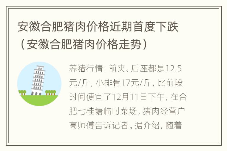 安徽合肥猪肉价格近期首度下跌（安徽合肥猪肉价格走势）