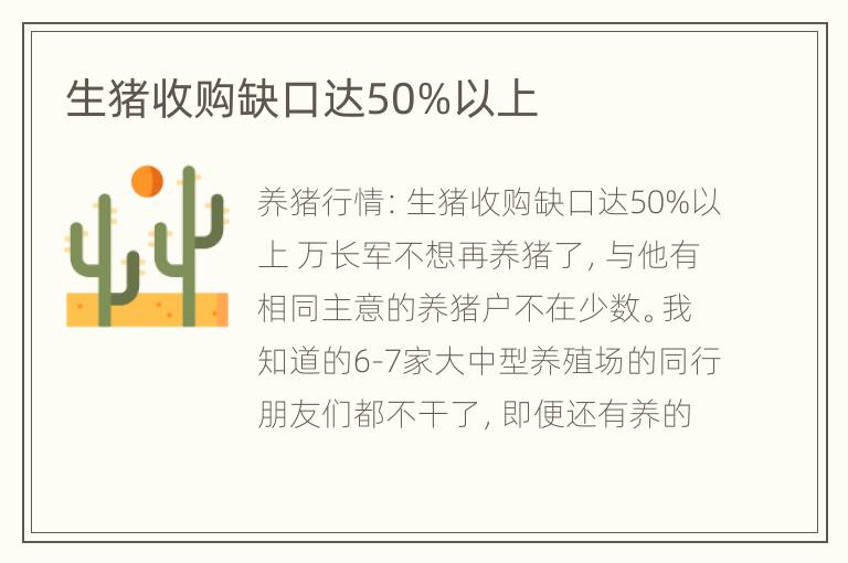 生猪收购缺口达50%以上