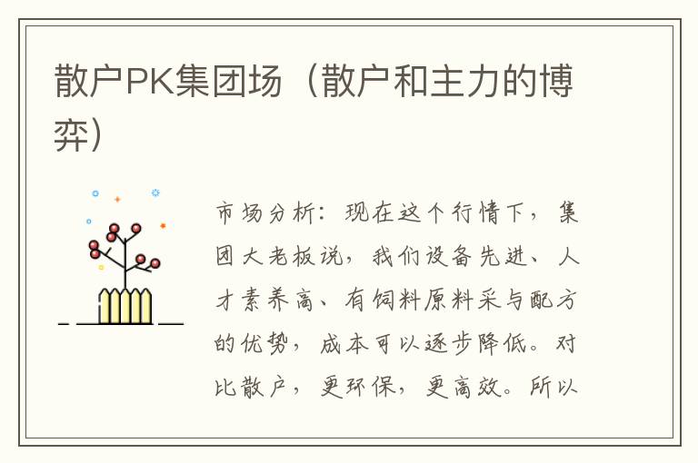 散户PK集团场（散户和主力的博弈）