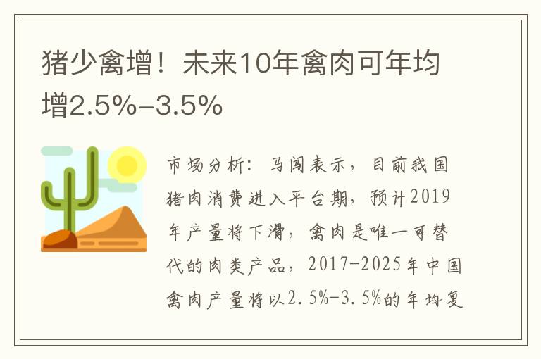 猪少禽增！未来10年禽肉可年均增2.5%-3.5%