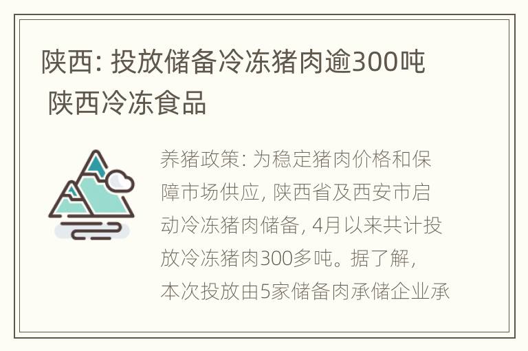 陕西：投放储备冷冻猪肉逾300吨 陕西冷冻食品