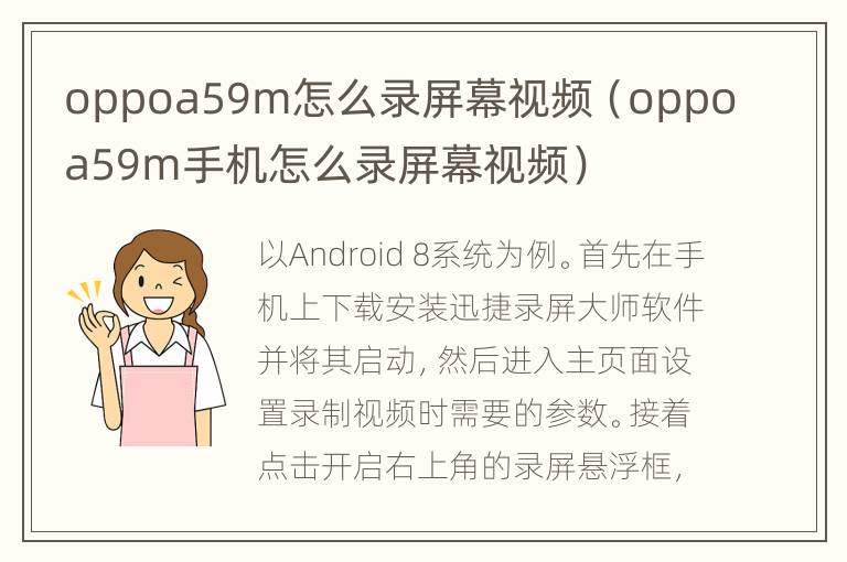 oppoa59m怎么录屏幕视频（oppoa59m手机怎么录屏幕视频）